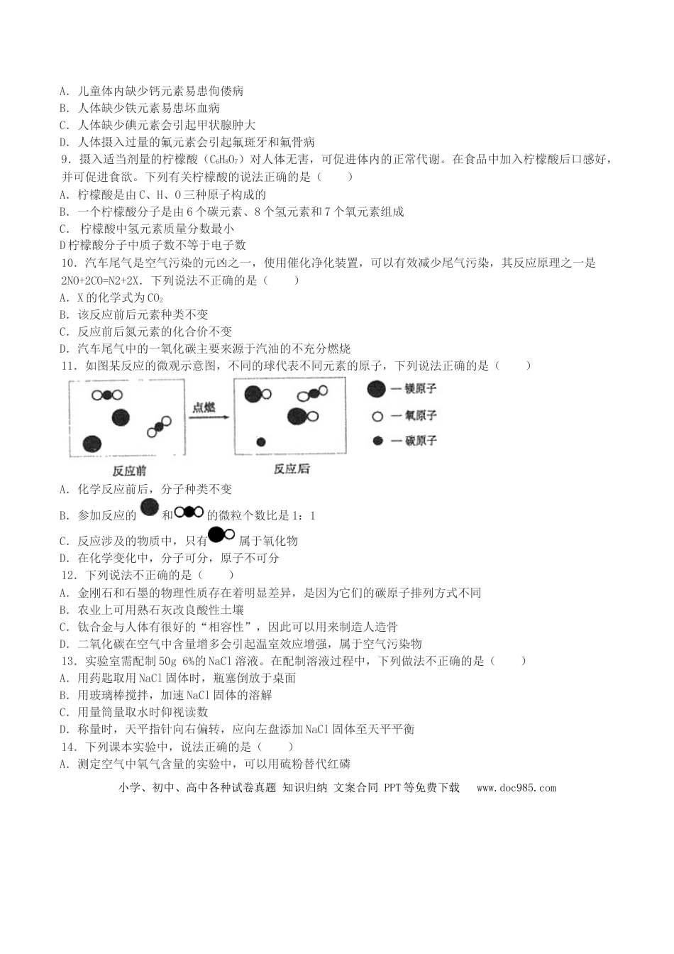 【中考历年真题】黑龙江省鸡西市2019年中考化学真题试题.doc