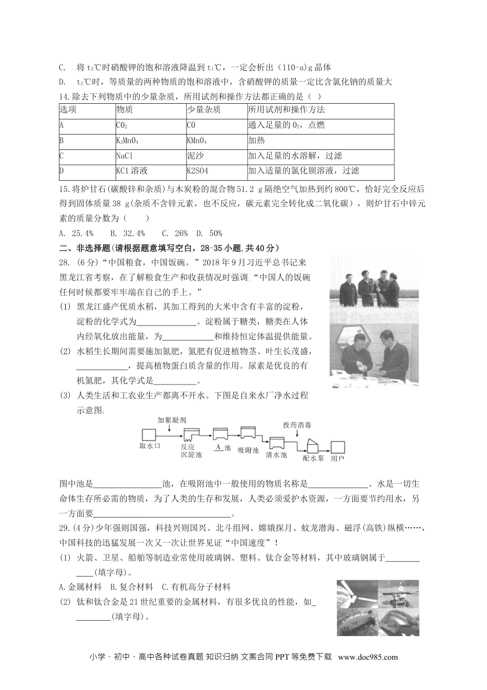 【中考历年真题】黑龙江省哈尔滨市2019年中考化学真题试题.docx