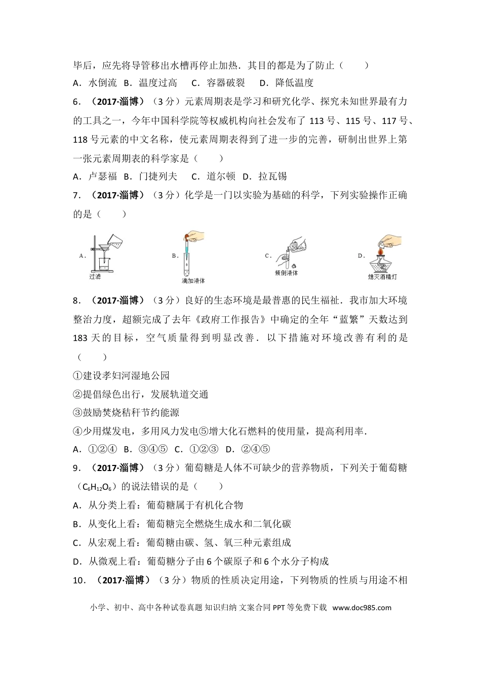 【中考历年真题】2017年山东省淄博市中考化学试卷解析.doc