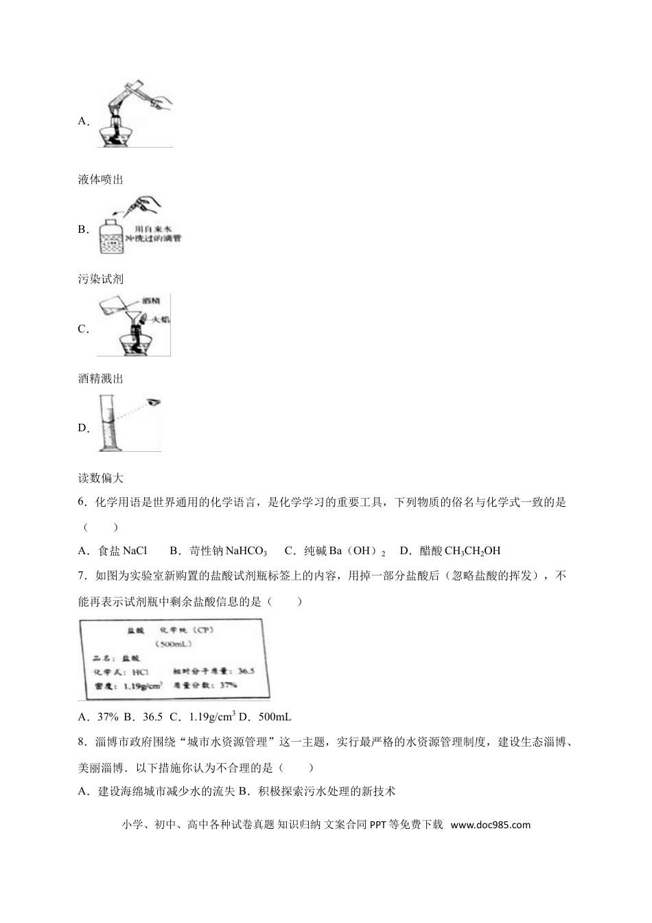 【中考历年真题】2016年淄博市化学中考试题及答案解析.doc