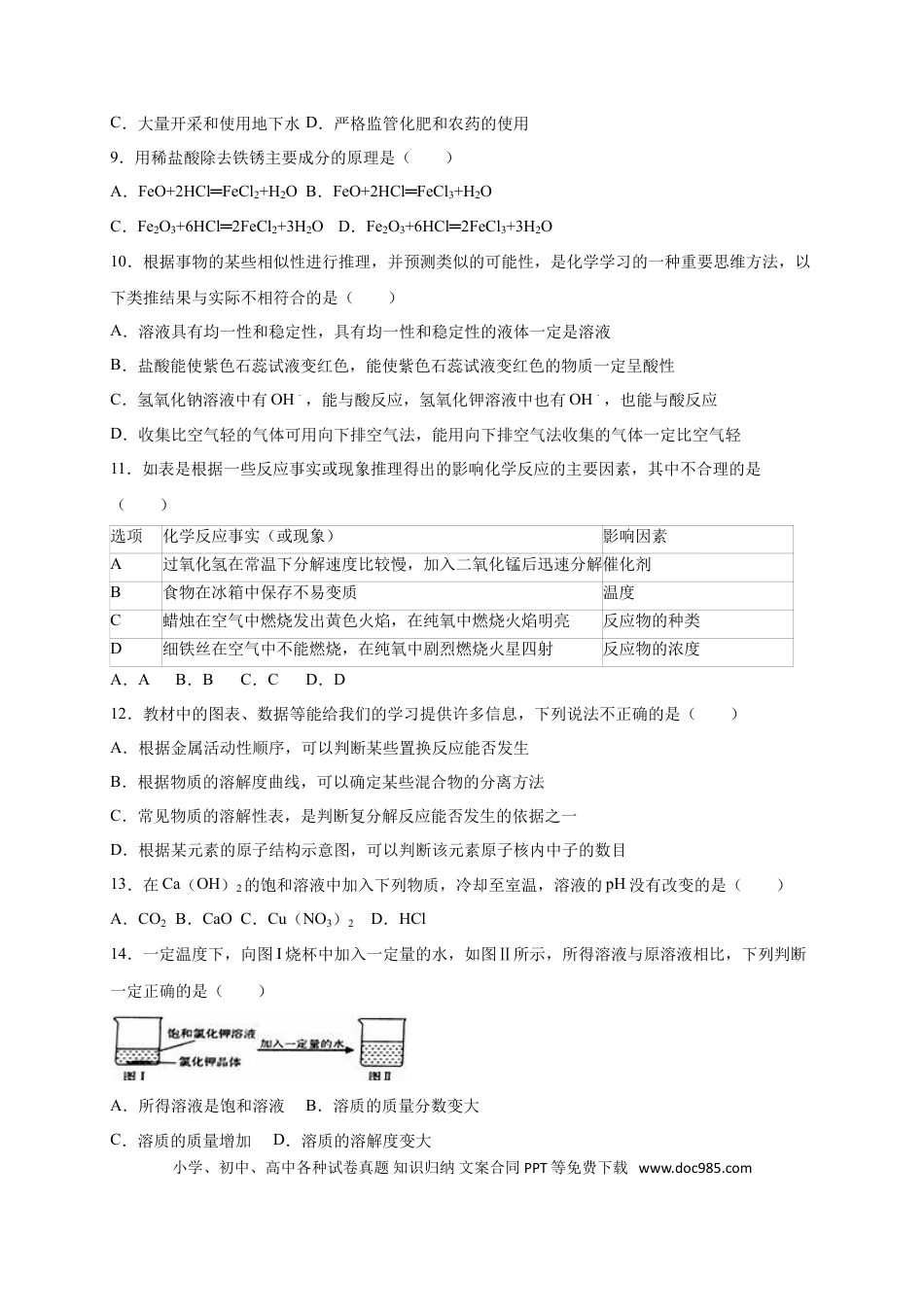 【中考历年真题】2016年淄博市化学中考试题及答案解析.doc