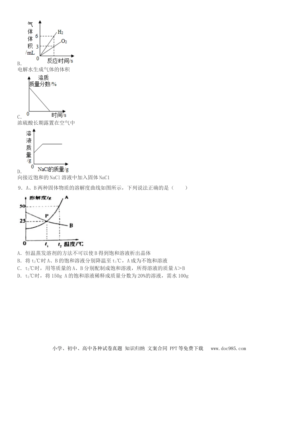 【中考历年真题】黑龙江省大庆市2019年中考化学真题试题.doc