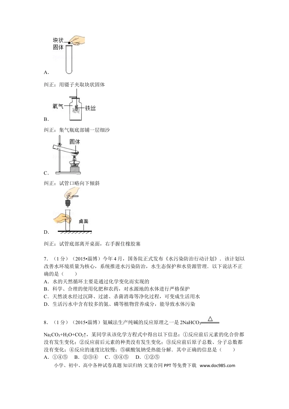 【中考历年真题】2015年淄博市化学中考试题及答案.doc