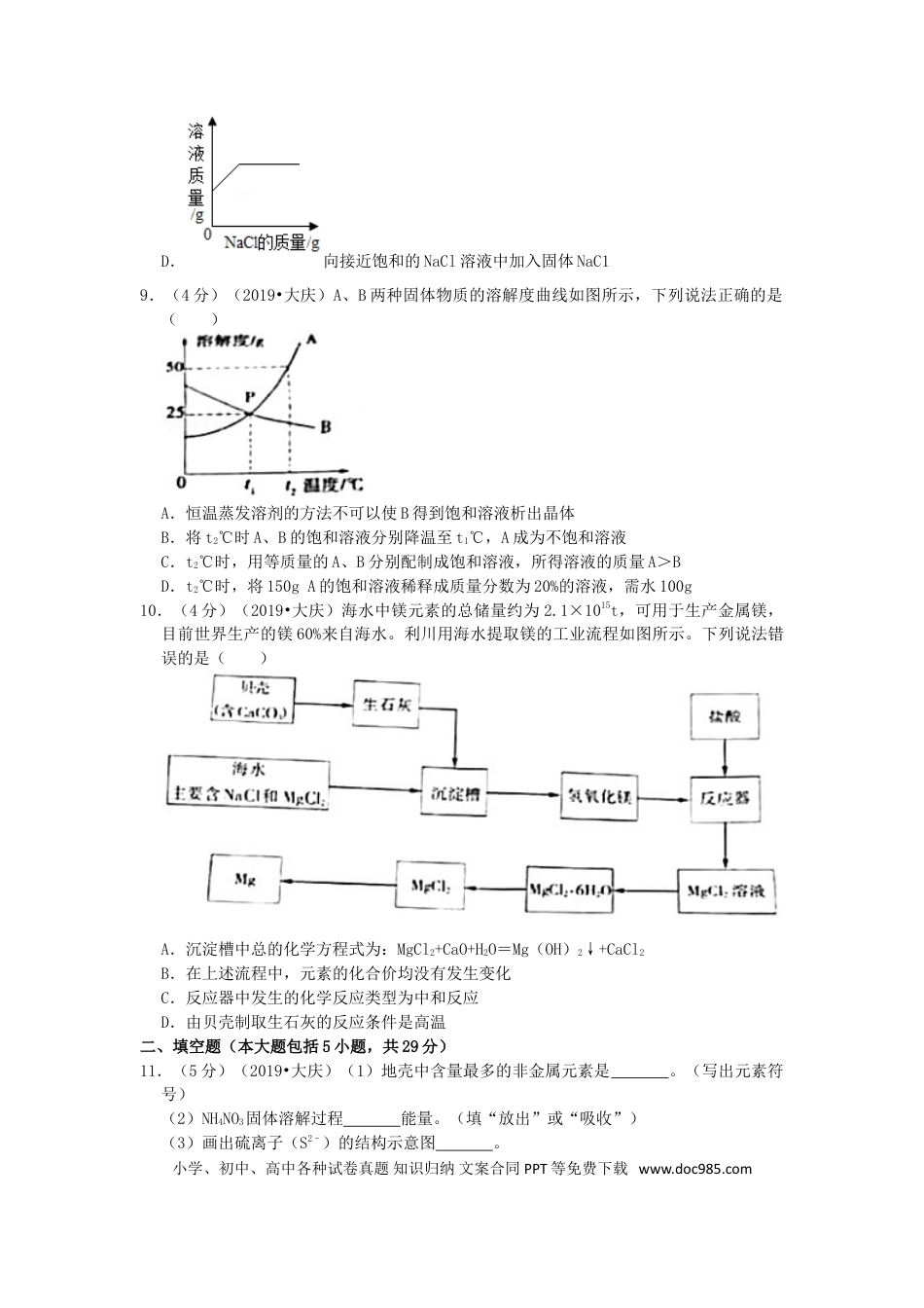 【中考历年真题】黑龙江省大庆市2019年中考化学真题试题（含解析）.doc