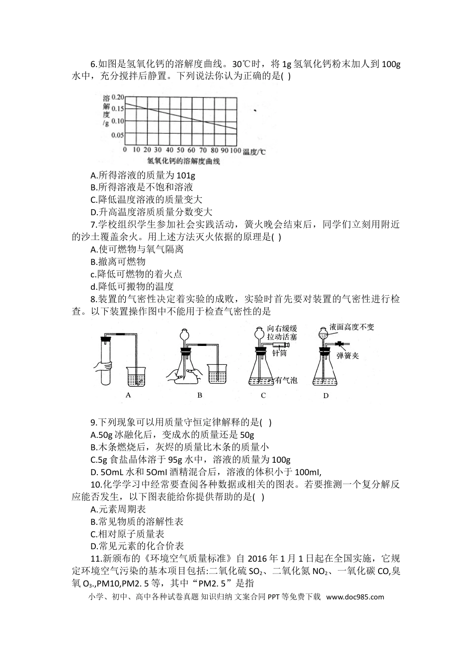 【中考历年真题】2014年淄博市化学中考试题及答案.doc