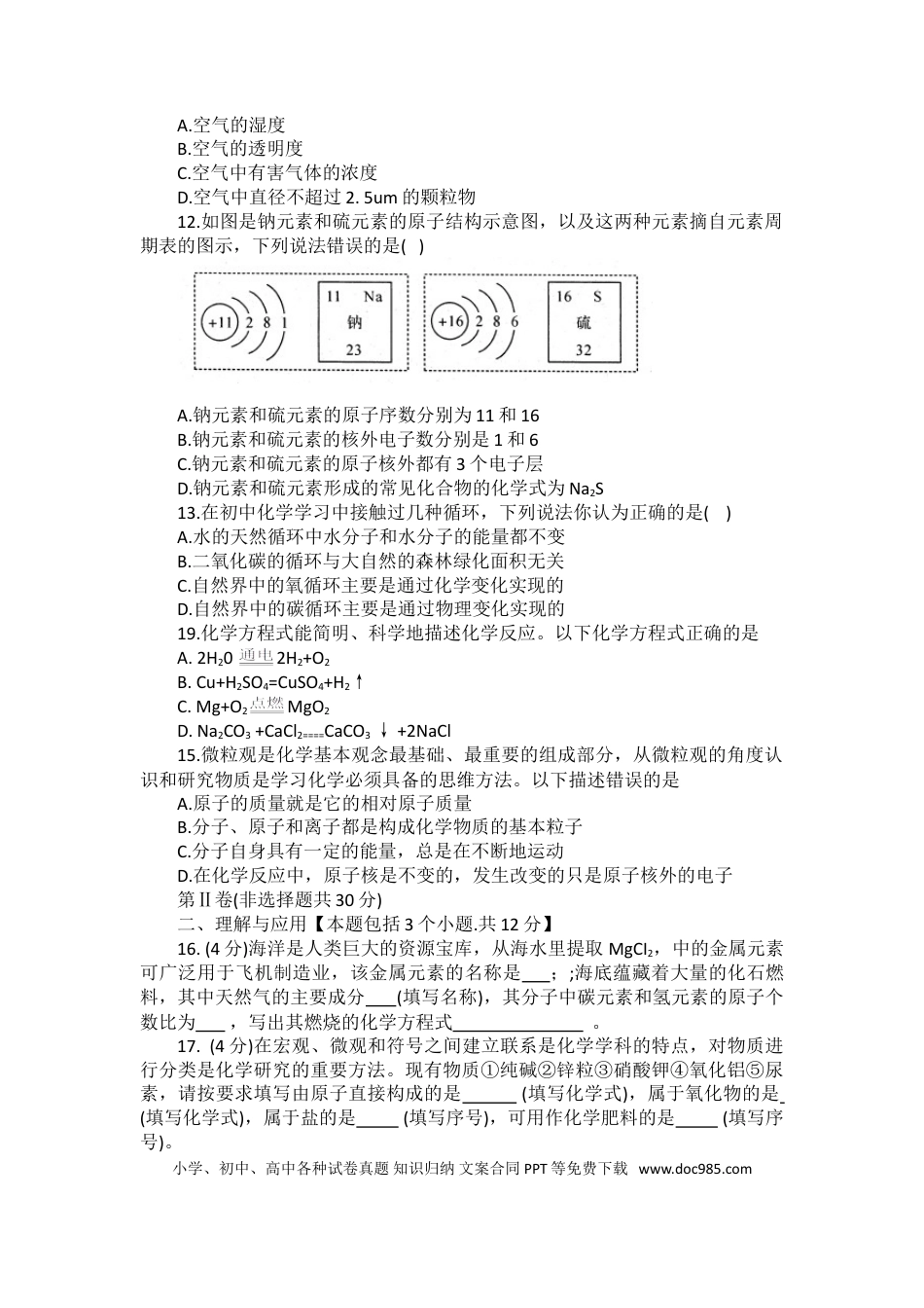 【中考历年真题】2014年淄博市化学中考试题及答案.doc