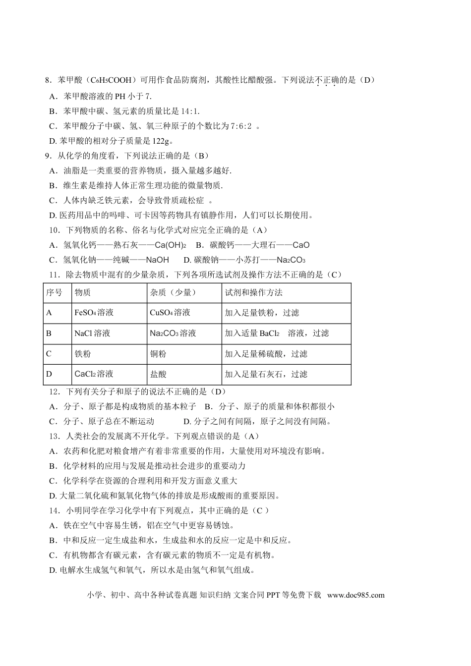 【中考历年真题】2013年淄博市化学中考试题及答案解析.doc