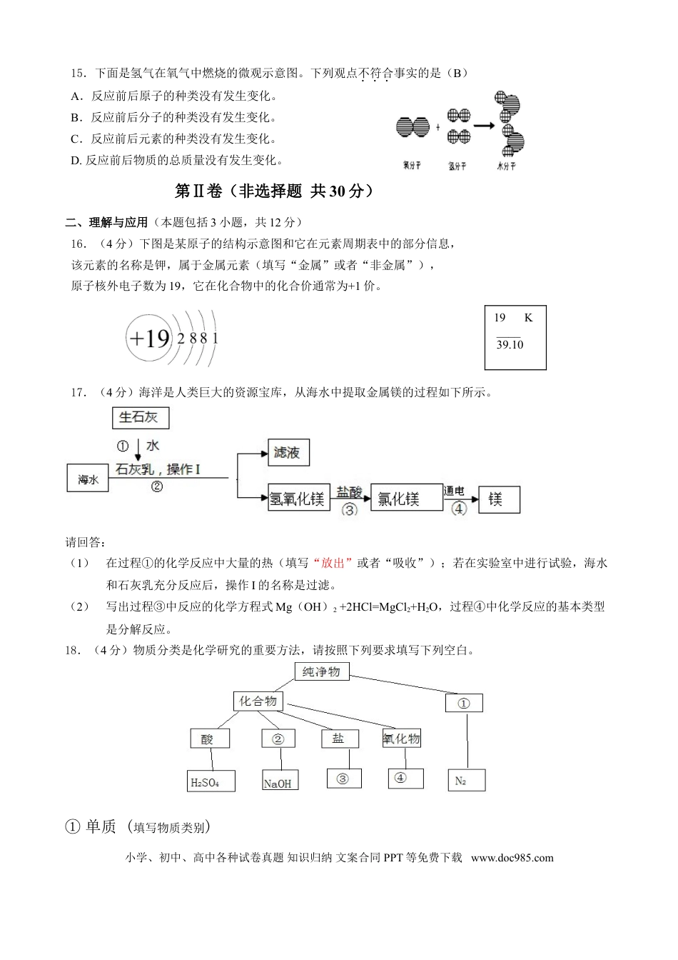 【中考历年真题】2013年淄博市化学中考试题及答案解析.doc