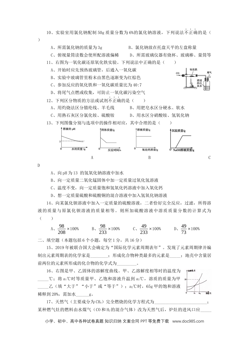 【中考历年真题】河南省2019年中考化学真题试题.docx