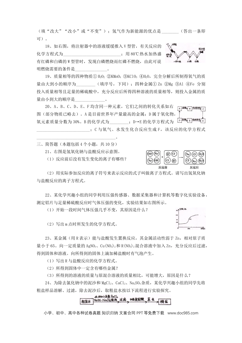 【中考历年真题】河南省2019年中考化学真题试题.docx