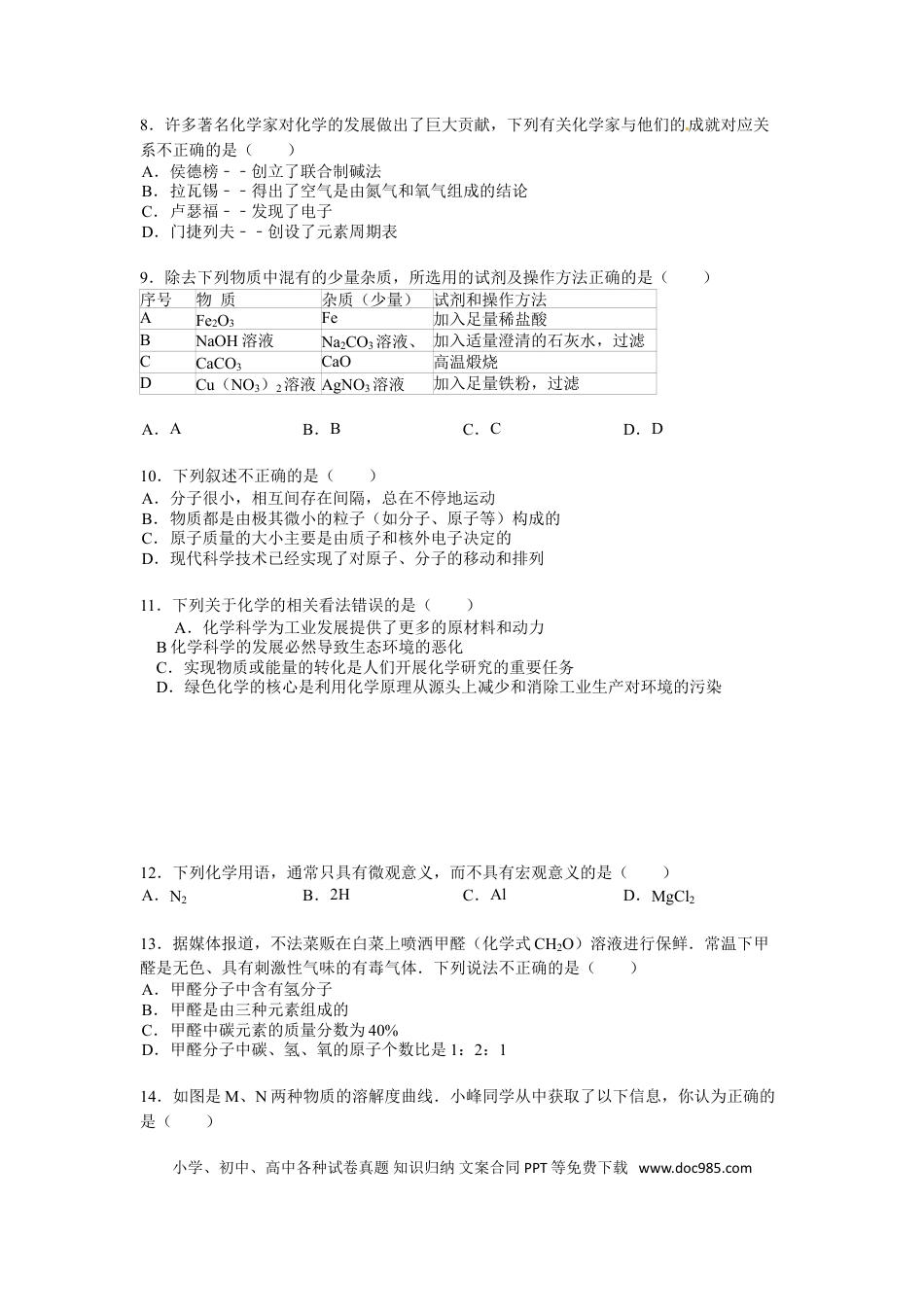 【中考历年真题】2012年淄博市化学中考试题及答案解析.doc