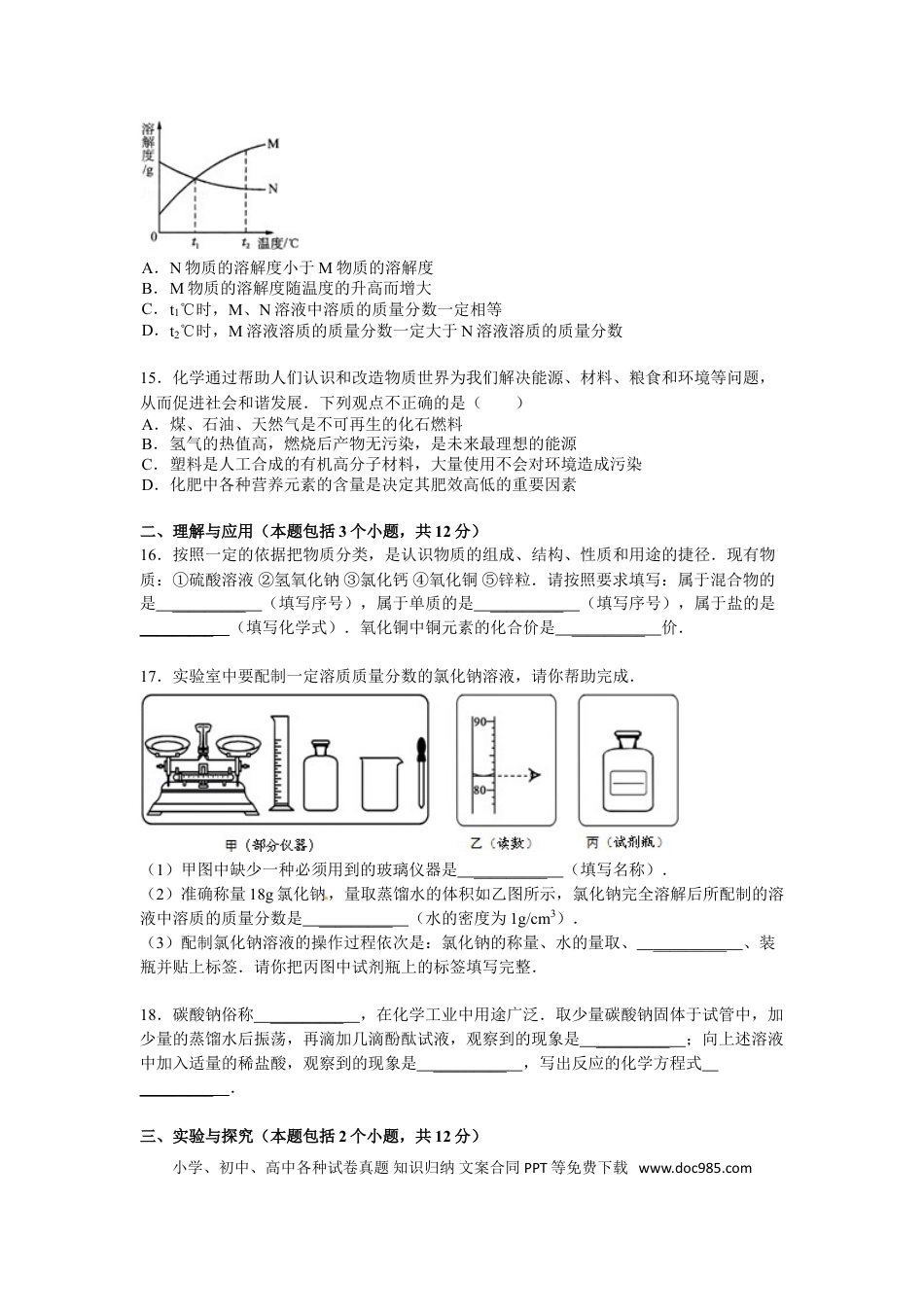 【中考历年真题】2012年淄博市化学中考试题及答案解析.doc
