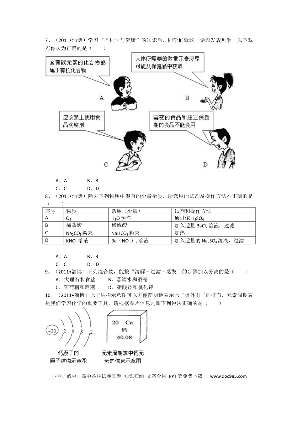 【中考历年真题】2011年淄博市化学中考试题及答案解析.docx