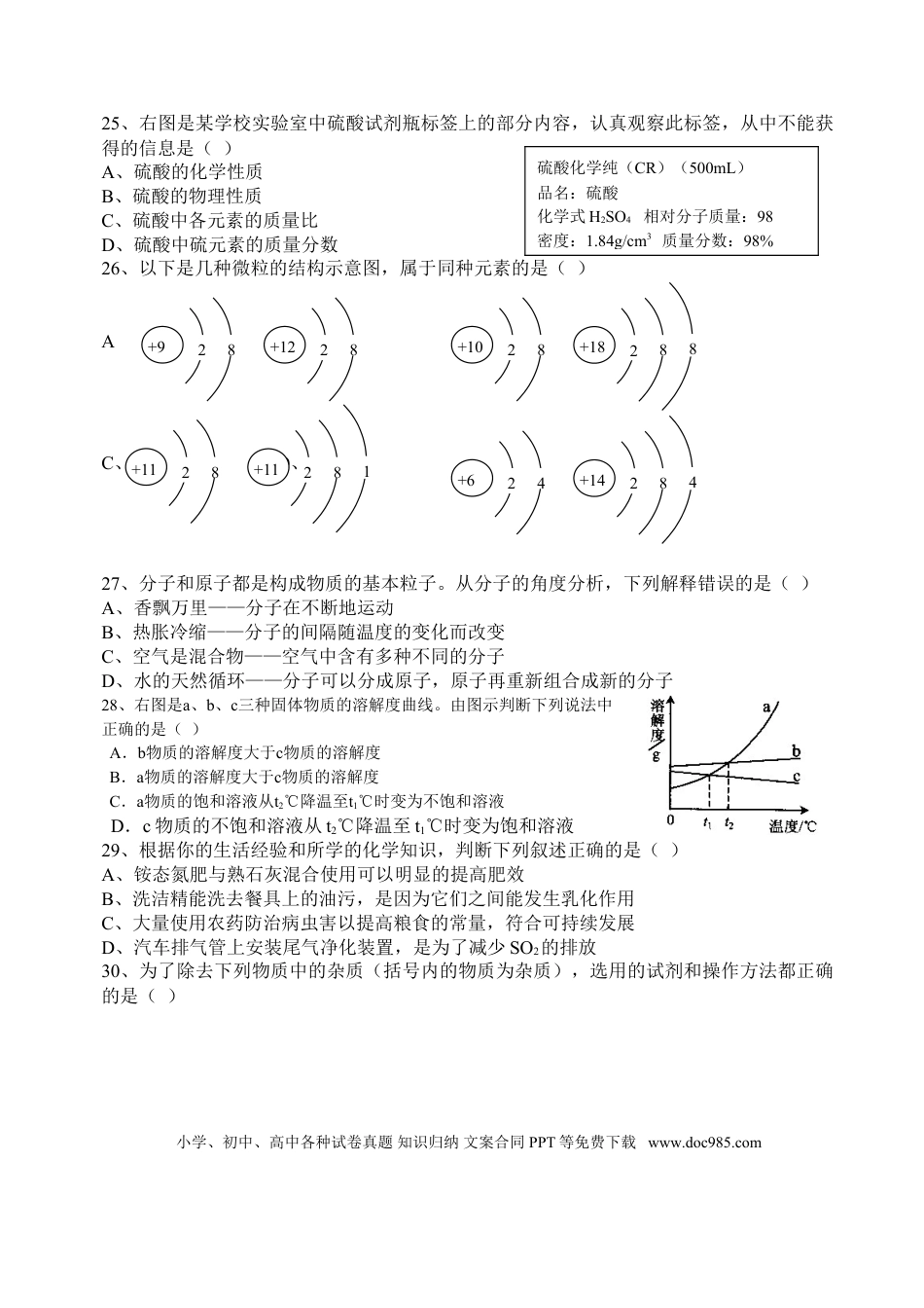 【中考历年真题】2010年淄博市化学中考试题及答案(1).doc
