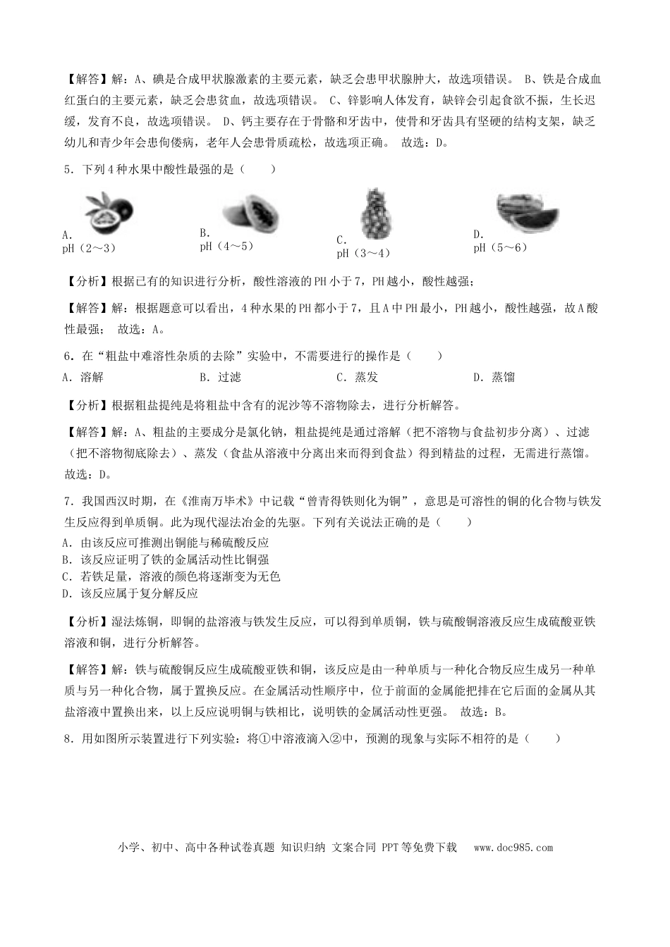 【中考历年真题】海南省2019年中考化学真题试题（含解析）.doc