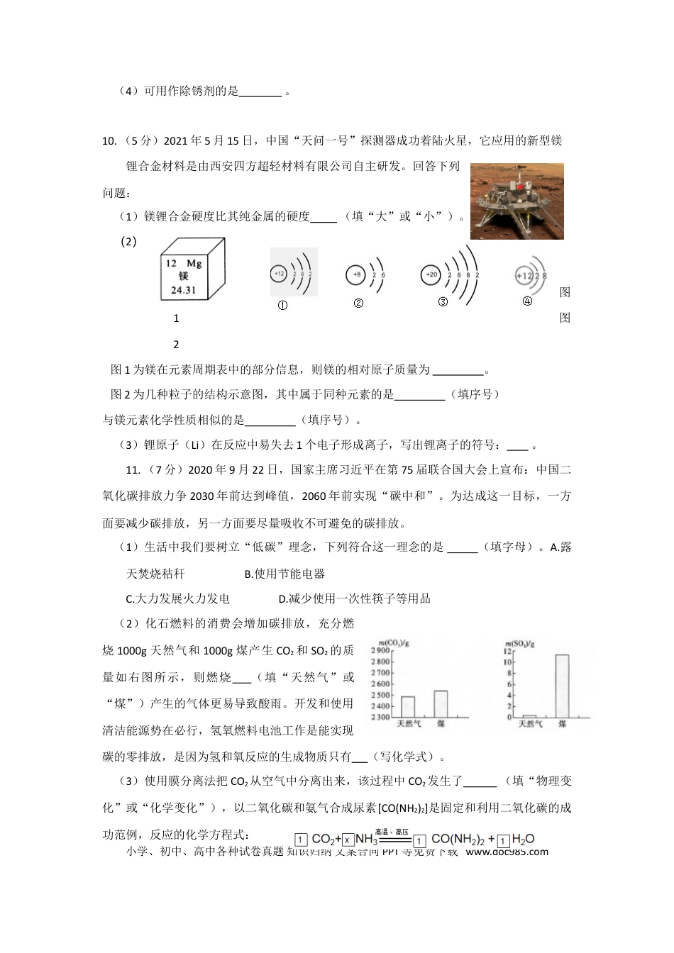 【中考历年真题】山东省枣庄市2021年中考化学试题（原卷版）.doc