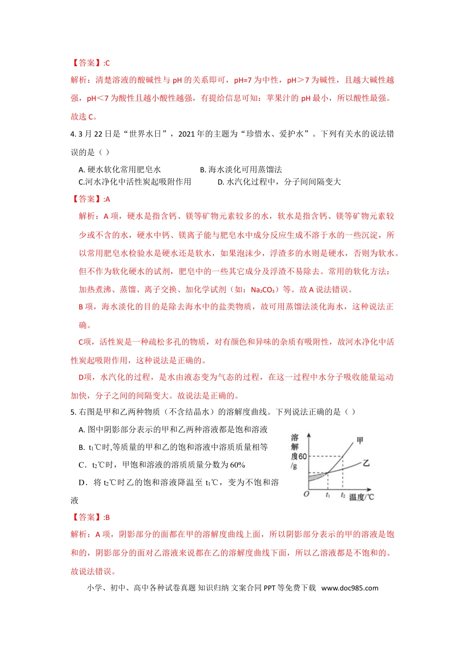 【中考历年真题】山东省枣庄市2021年中考化学试题（解析版）.doc