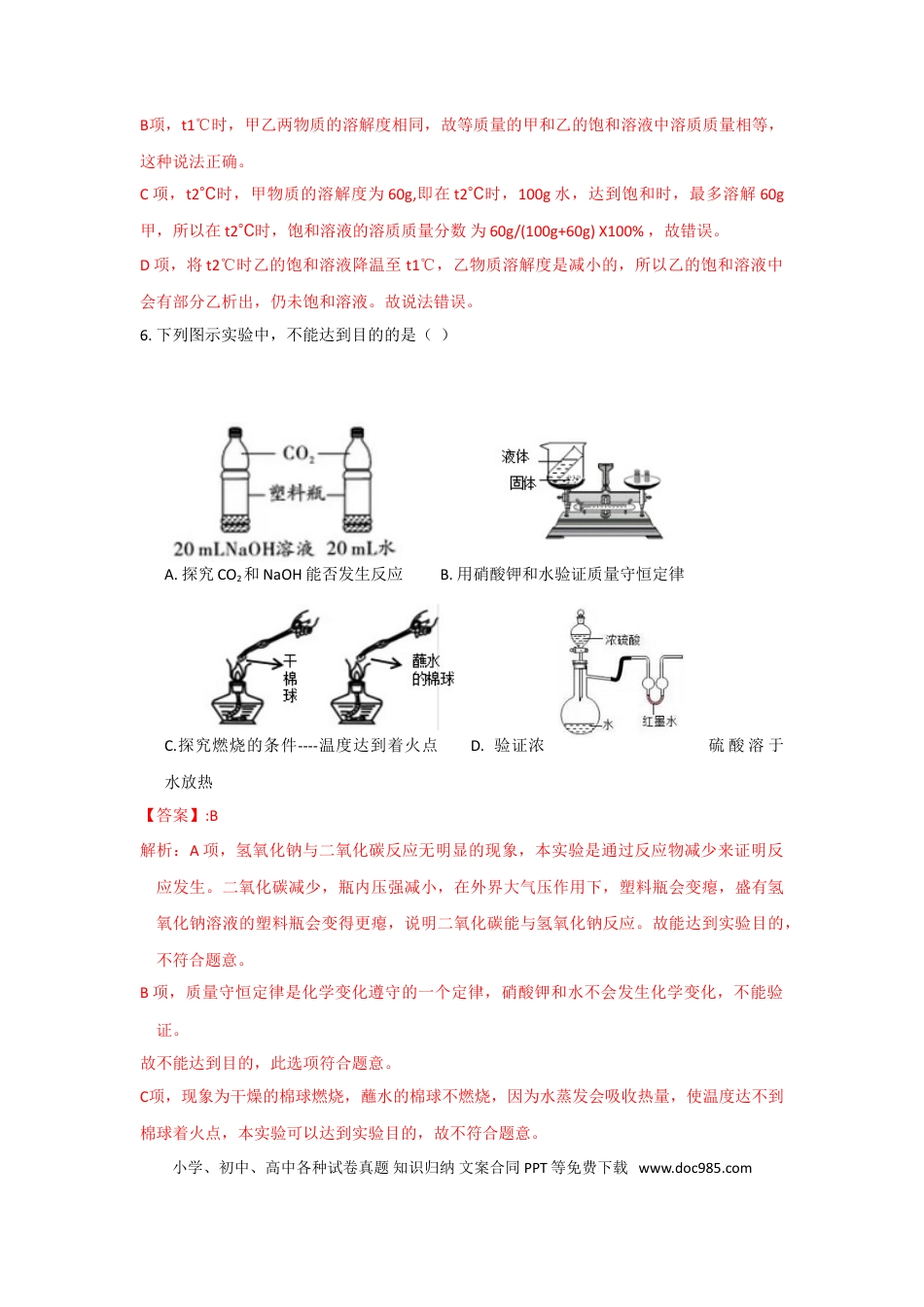 【中考历年真题】山东省枣庄市2021年中考化学试题（解析版）.doc