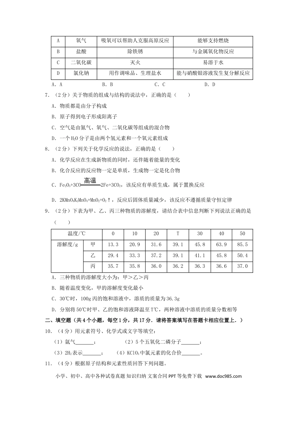 【中考历年真题】贵州省铜仁市2019年中考化学真题试题（含解析）.doc