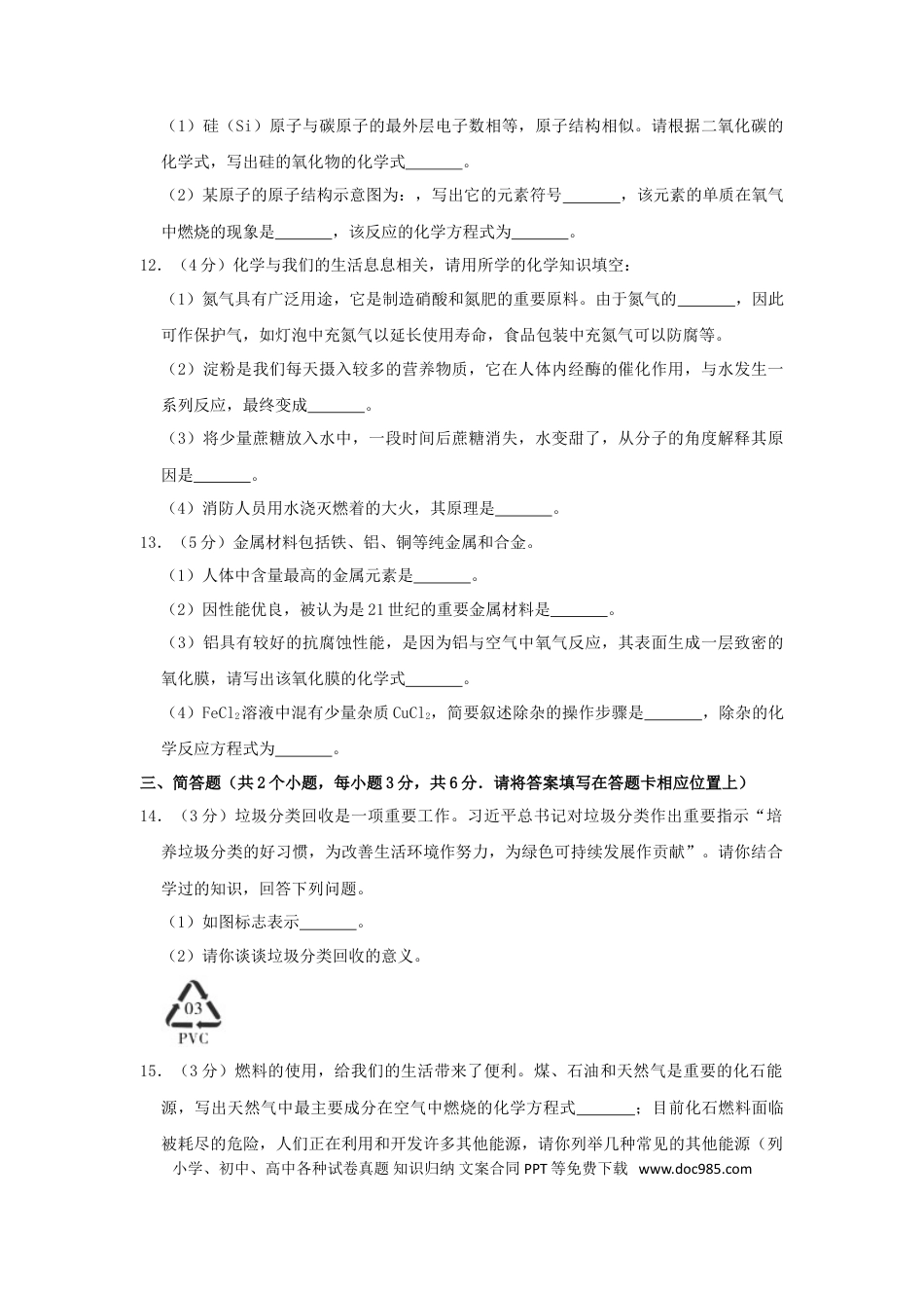 【中考历年真题】贵州省铜仁市2019年中考化学真题试题（含解析）.doc