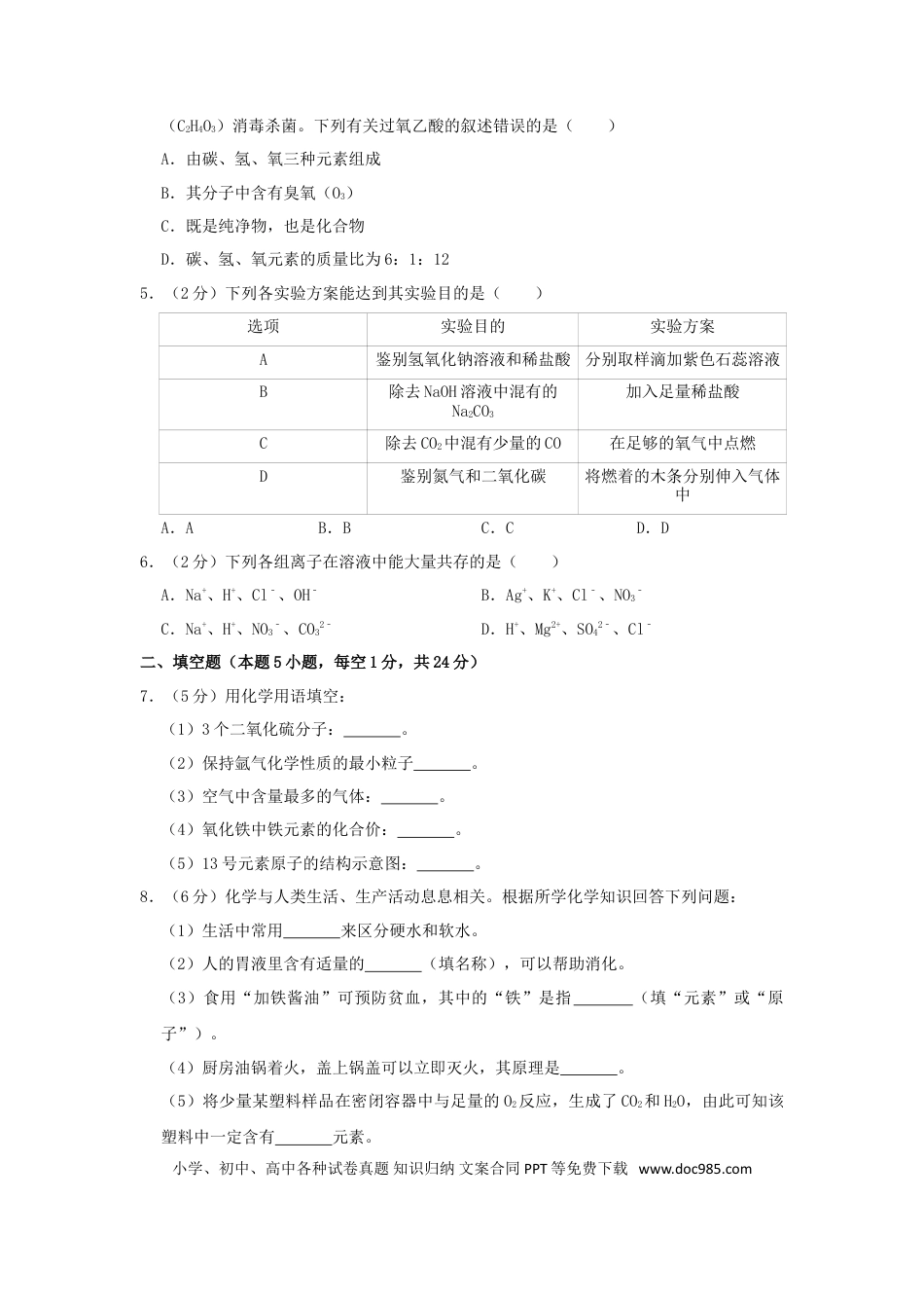 【中考历年真题】贵州省黔西南州2019年中考化学真题试题（含解析）.doc