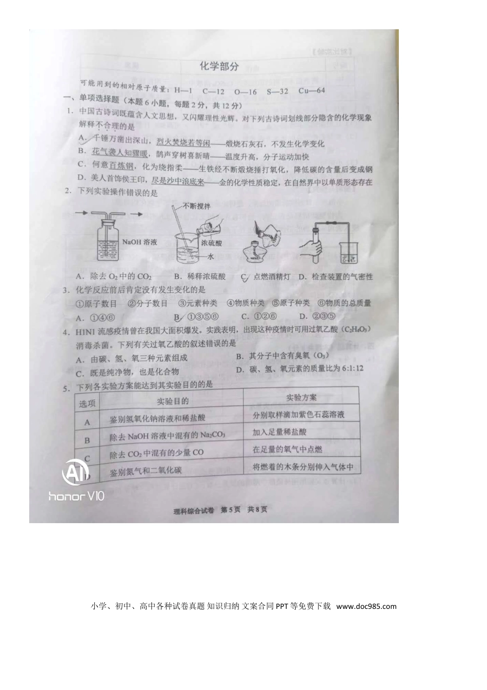 【中考历年真题】贵州省黔东南州2019年中考化学真题试题（扫描版，无答案）.doc