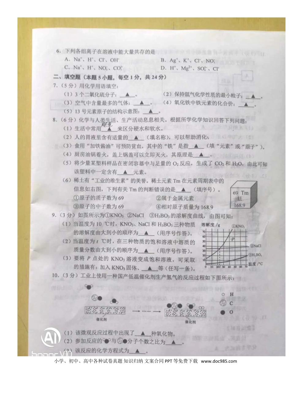 【中考历年真题】贵州省黔东南州2019年中考化学真题试题（扫描版，无答案）.doc
