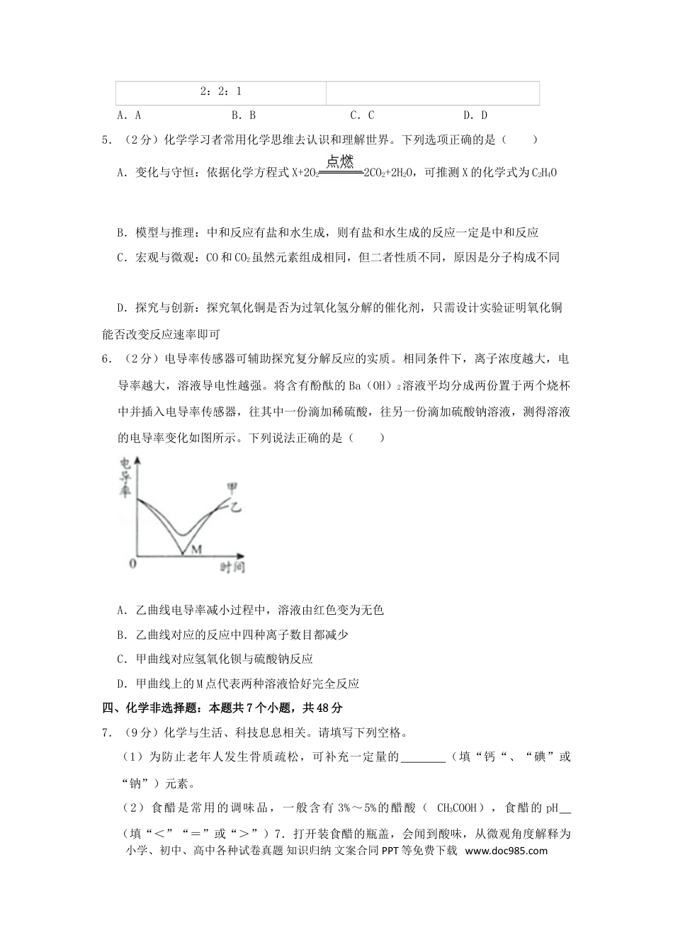 【中考历年真题】贵州省贵阳市2019年中考化学真题试题.doc