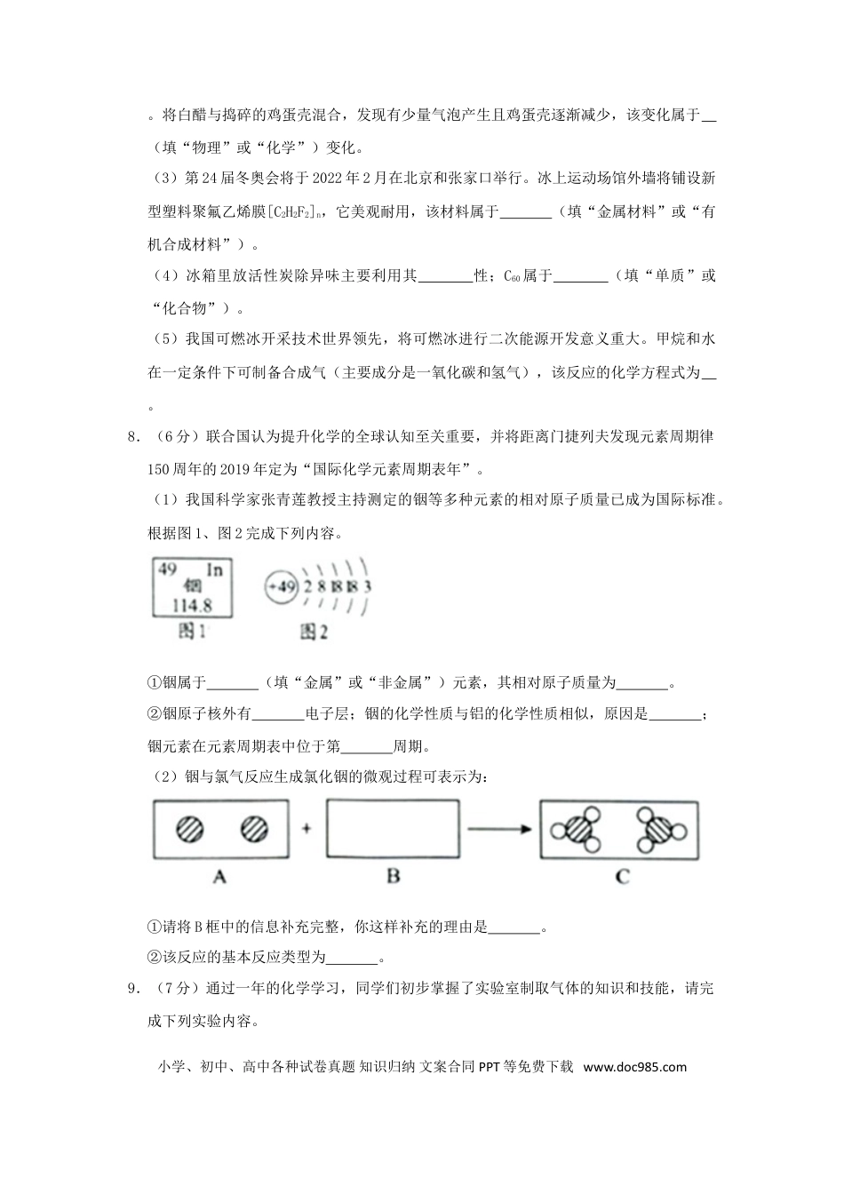 【中考历年真题】贵州省贵阳市2019年中考化学真题试题.doc