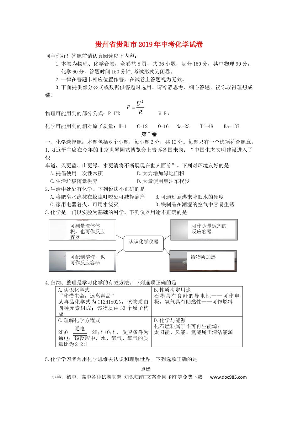 【中考历年真题】贵州省贵阳市2019年中考化学真题试题（含解析）.docx