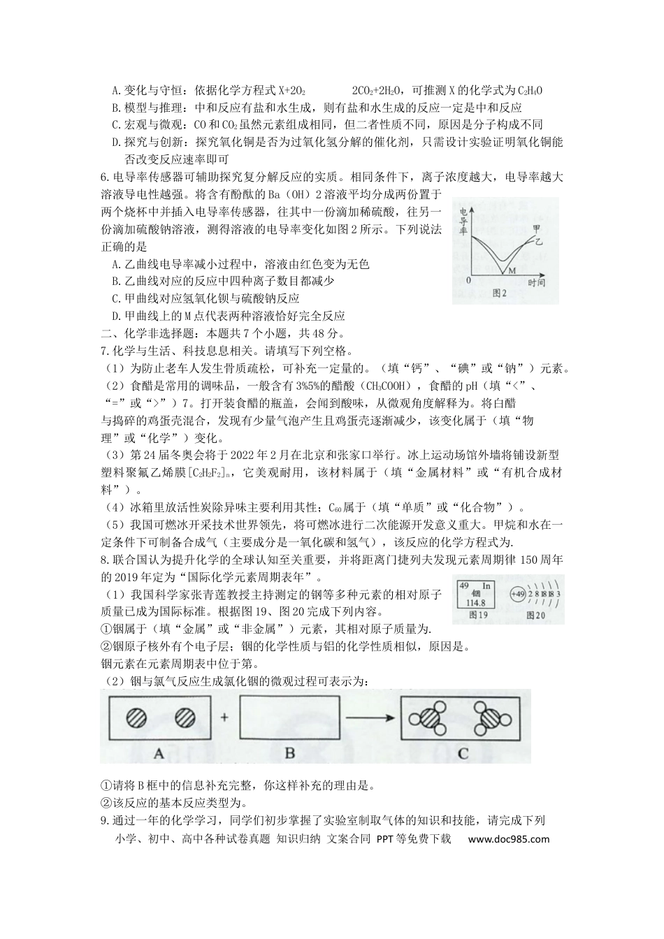 【中考历年真题】贵州省贵阳市2019年中考化学真题试题（含解析）.docx