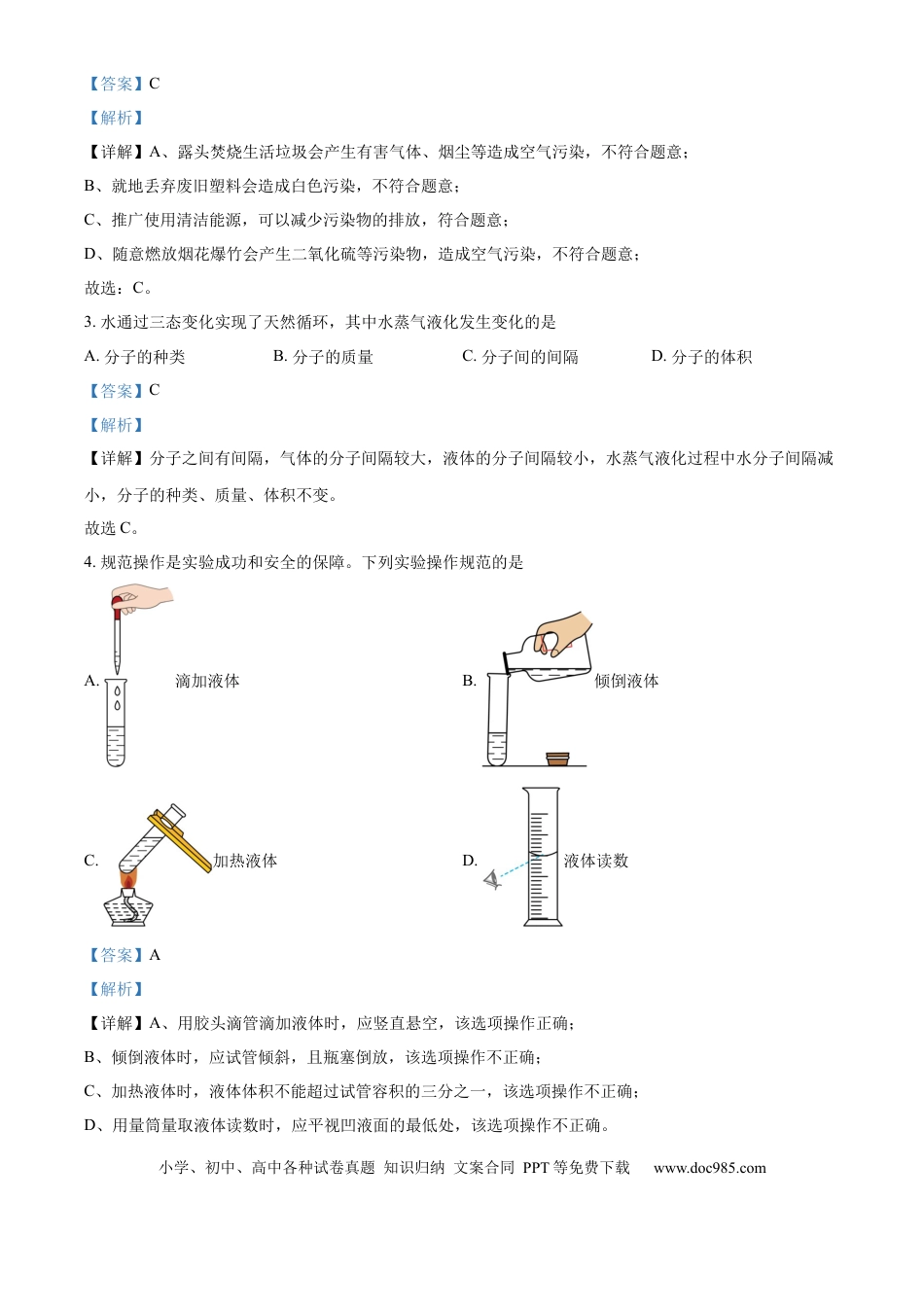 【中考历年真题】精品解析：2024年山东省枣庄市中考化学真题（解析版） (1).docx