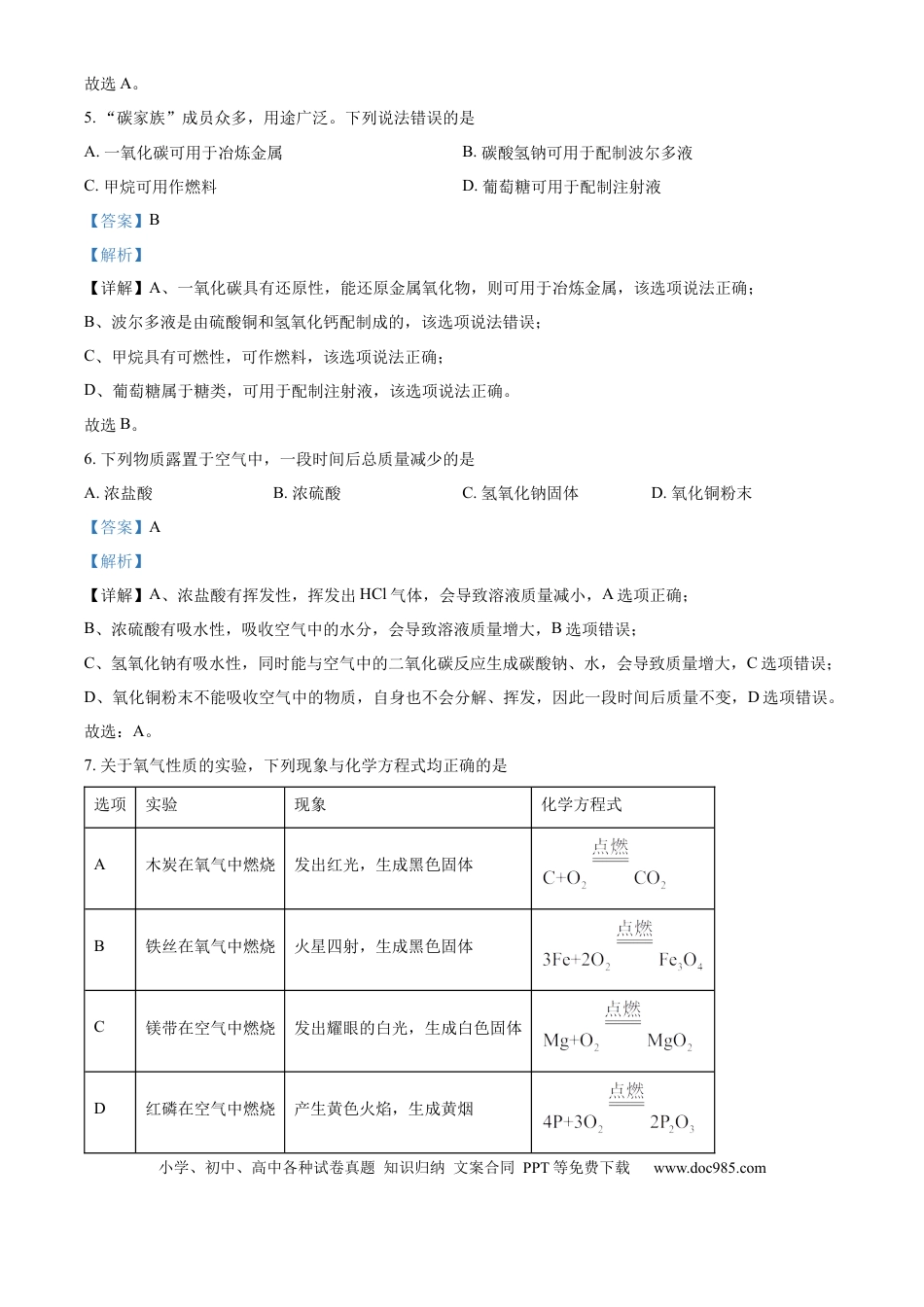【中考历年真题】精品解析：2024年山东省枣庄市中考化学真题（解析版） (1).docx