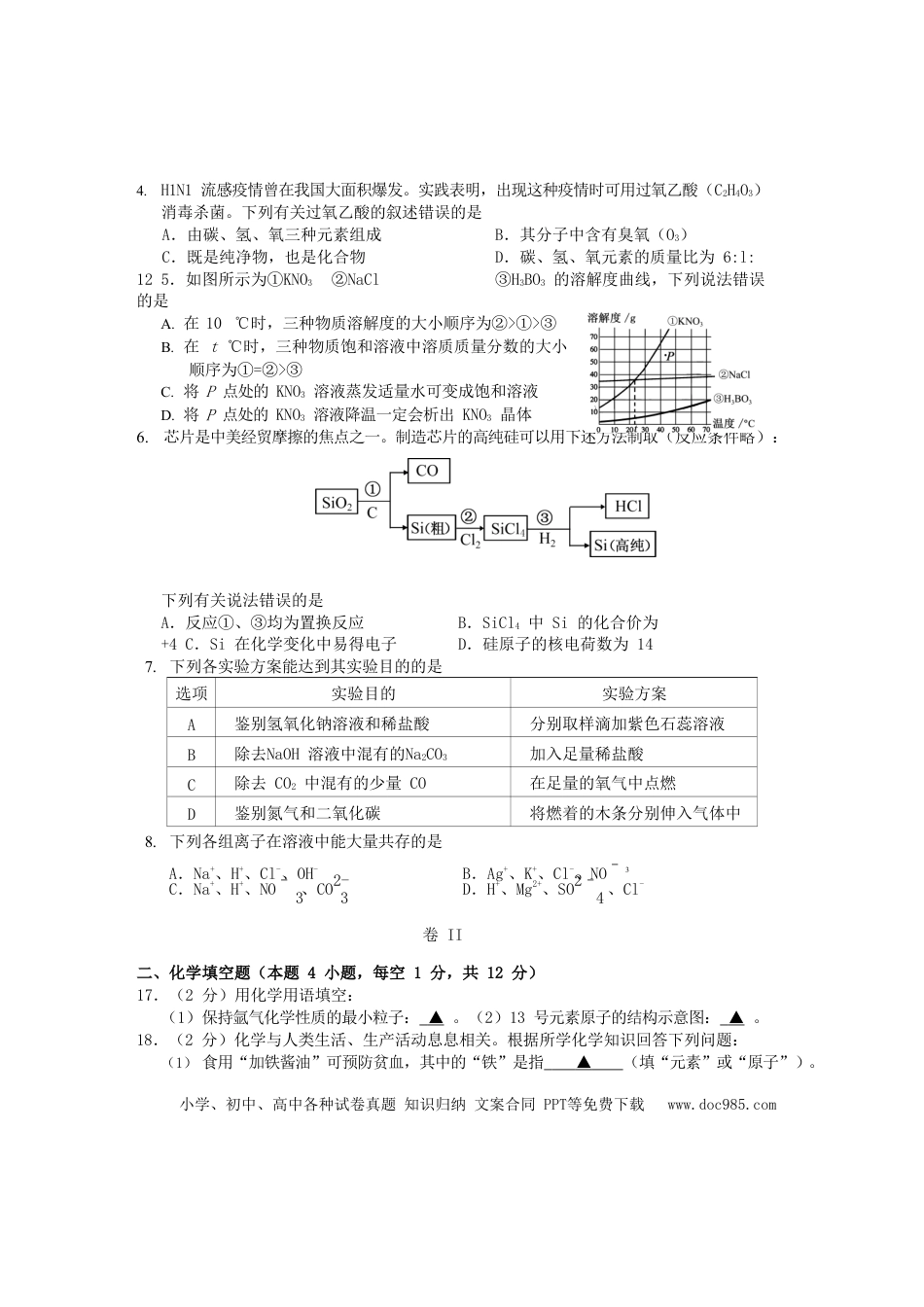 【中考历年真题】贵州省毕节市2019年中考化学真题试题（无答案）.doc