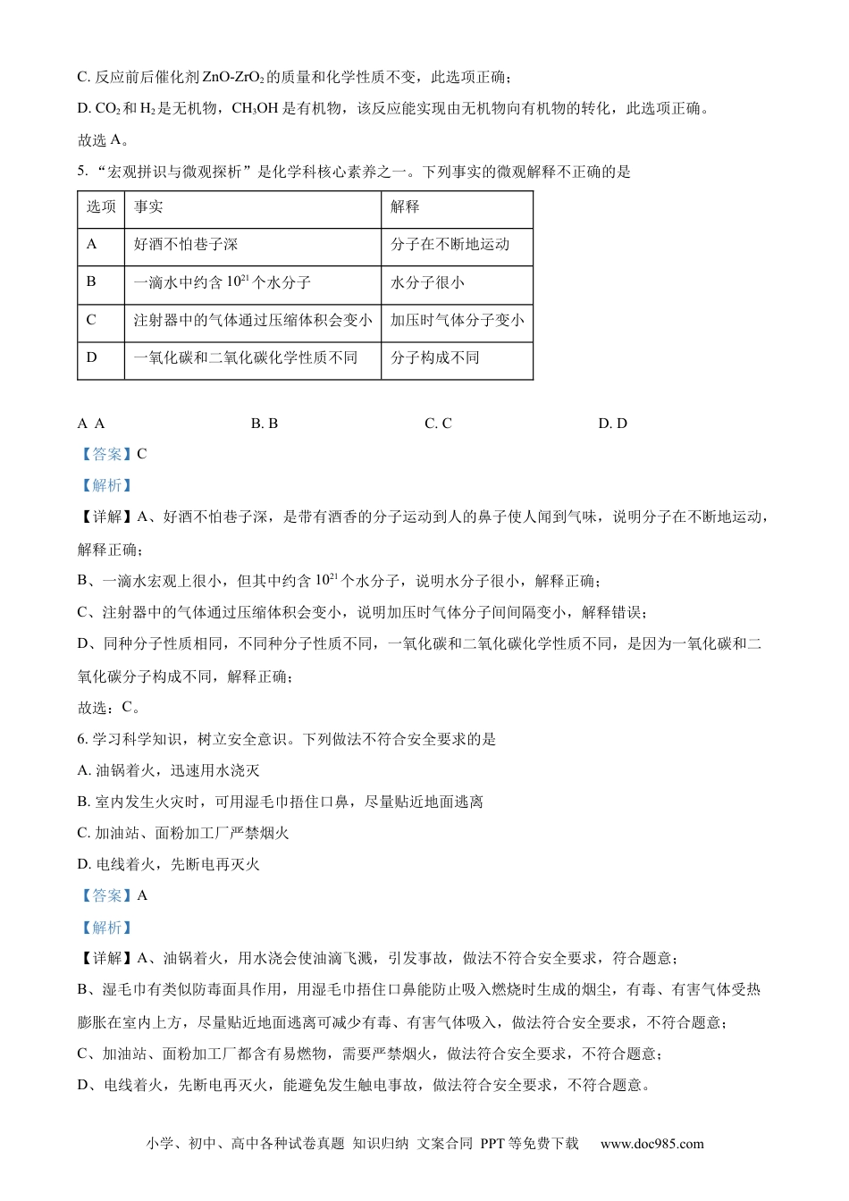 【中考历年真题】精品解析：2023年山东省枣庄市中考化学真题（解析版） (1).docx