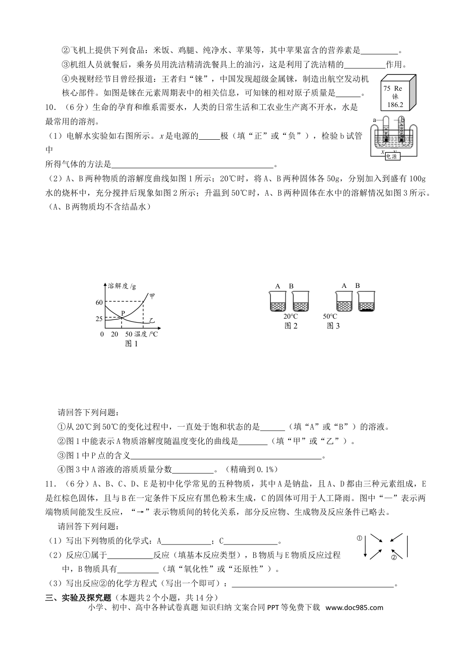 【中考历年真题】贵州省安顺市2019年中考化学真题试题.doc