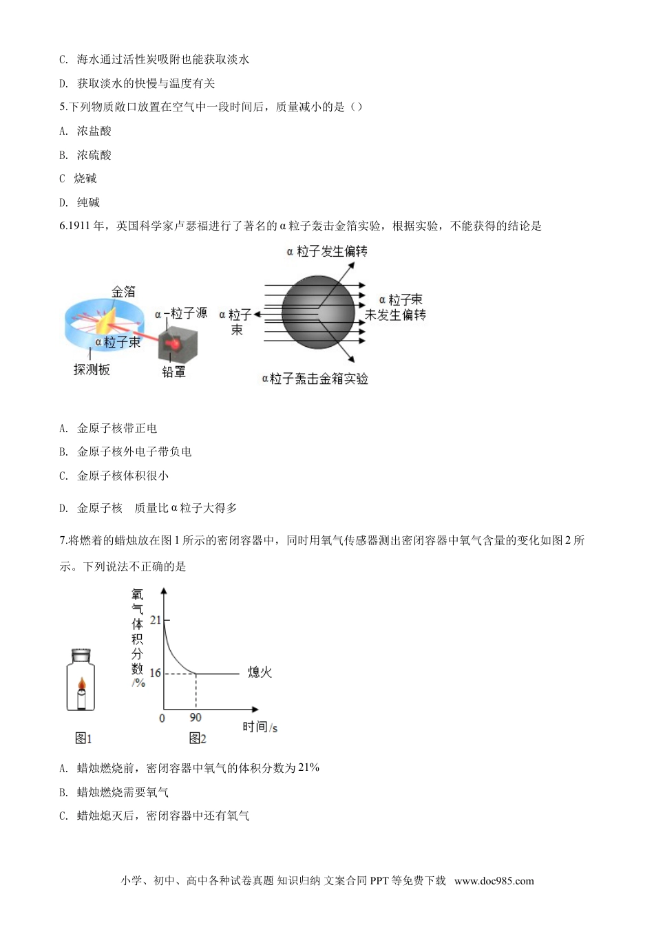 【中考历年真题】2020年中考化学试题.doc