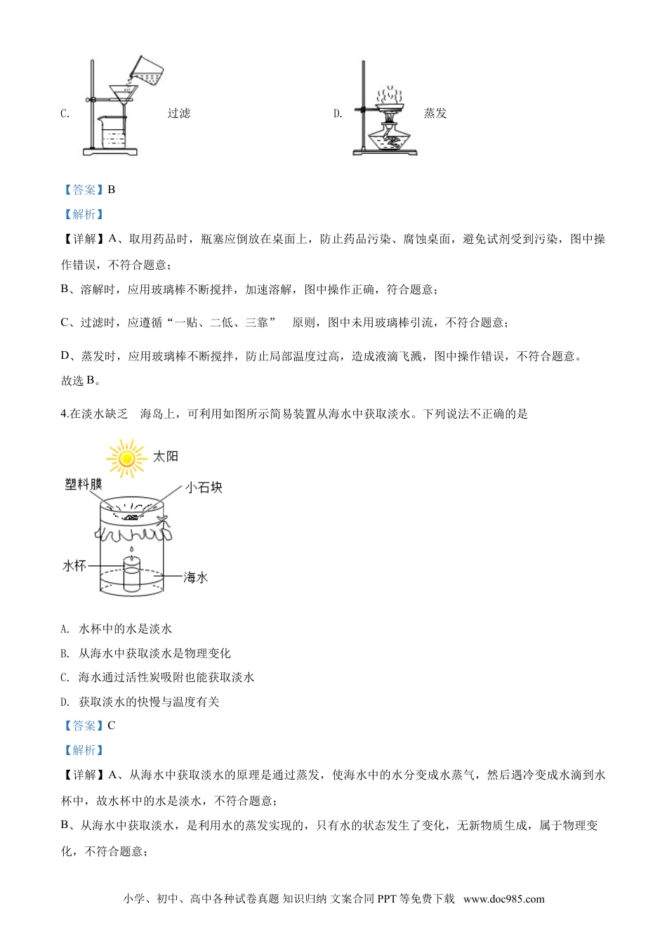 【中考历年真题】2020年中考化学解析.doc