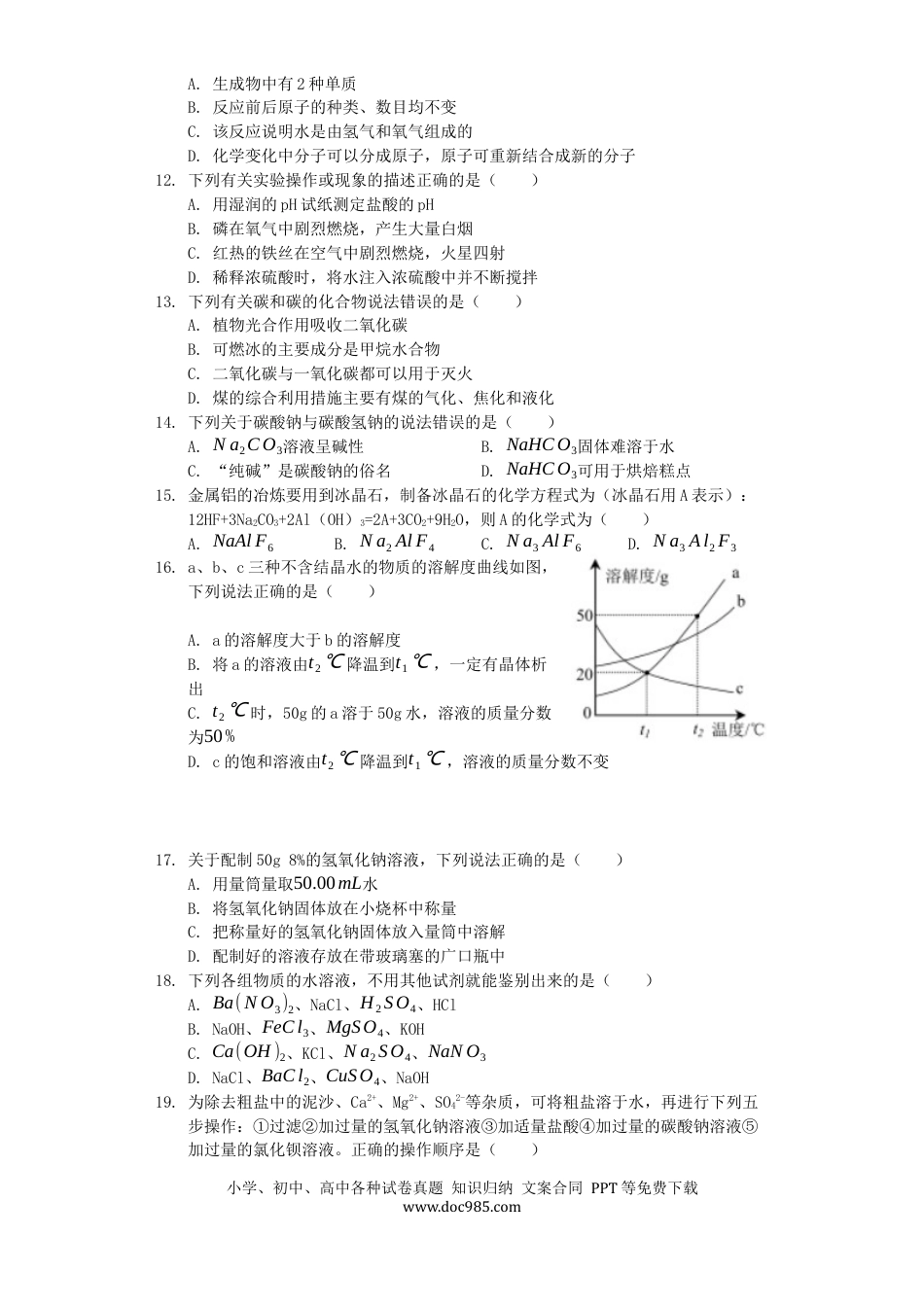 【中考历年真题】广西梧州市2019年中考化学真题试题（含解析）.docx