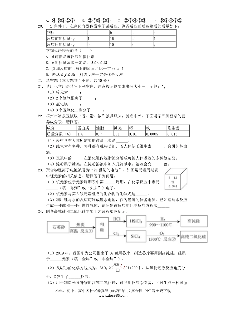【中考历年真题】广西梧州市2019年中考化学真题试题（含解析）.docx