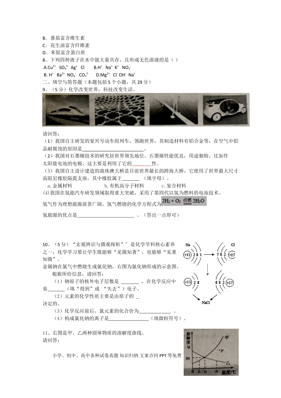 【中考历年真题】2019年山东省枣庄市中考化学试题（Word版，解析版）.doc