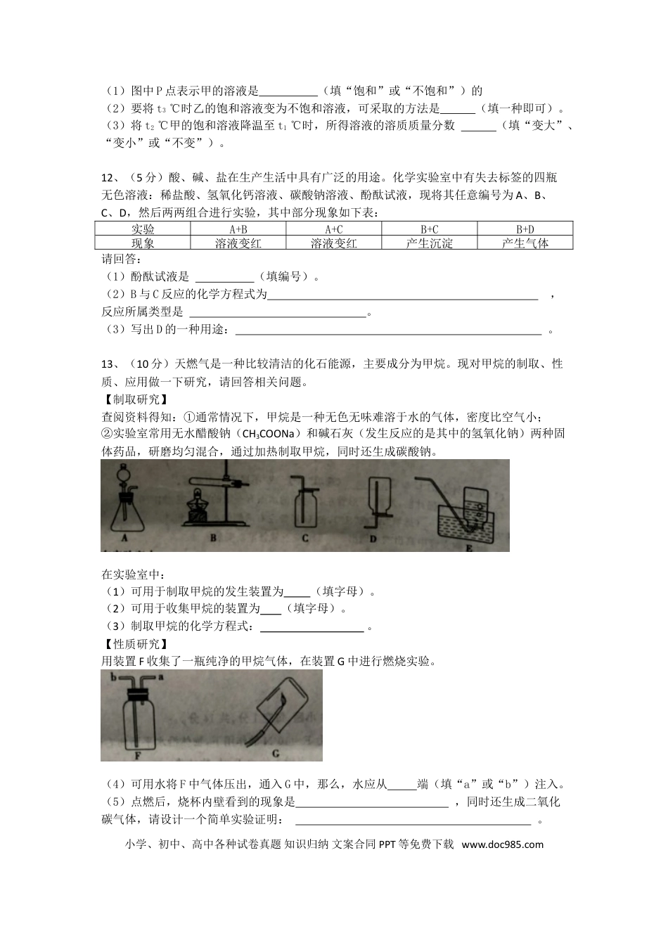 【中考历年真题】2019年山东省枣庄市中考化学试题（Word版，解析版）.doc