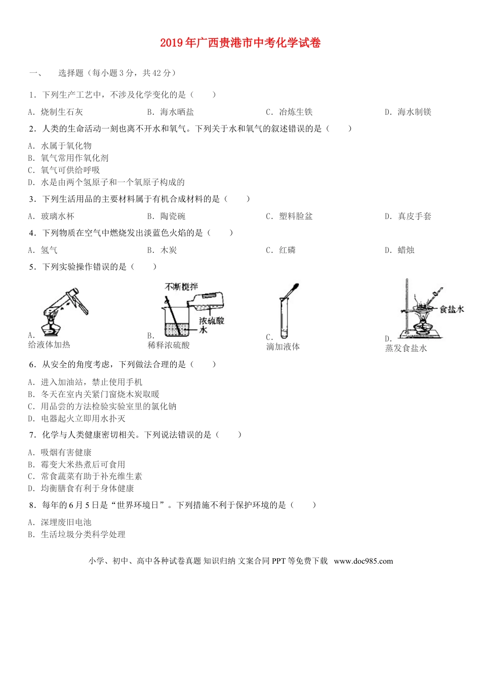 【中考历年真题】广西贵港市2019年中考化学真题试题.doc