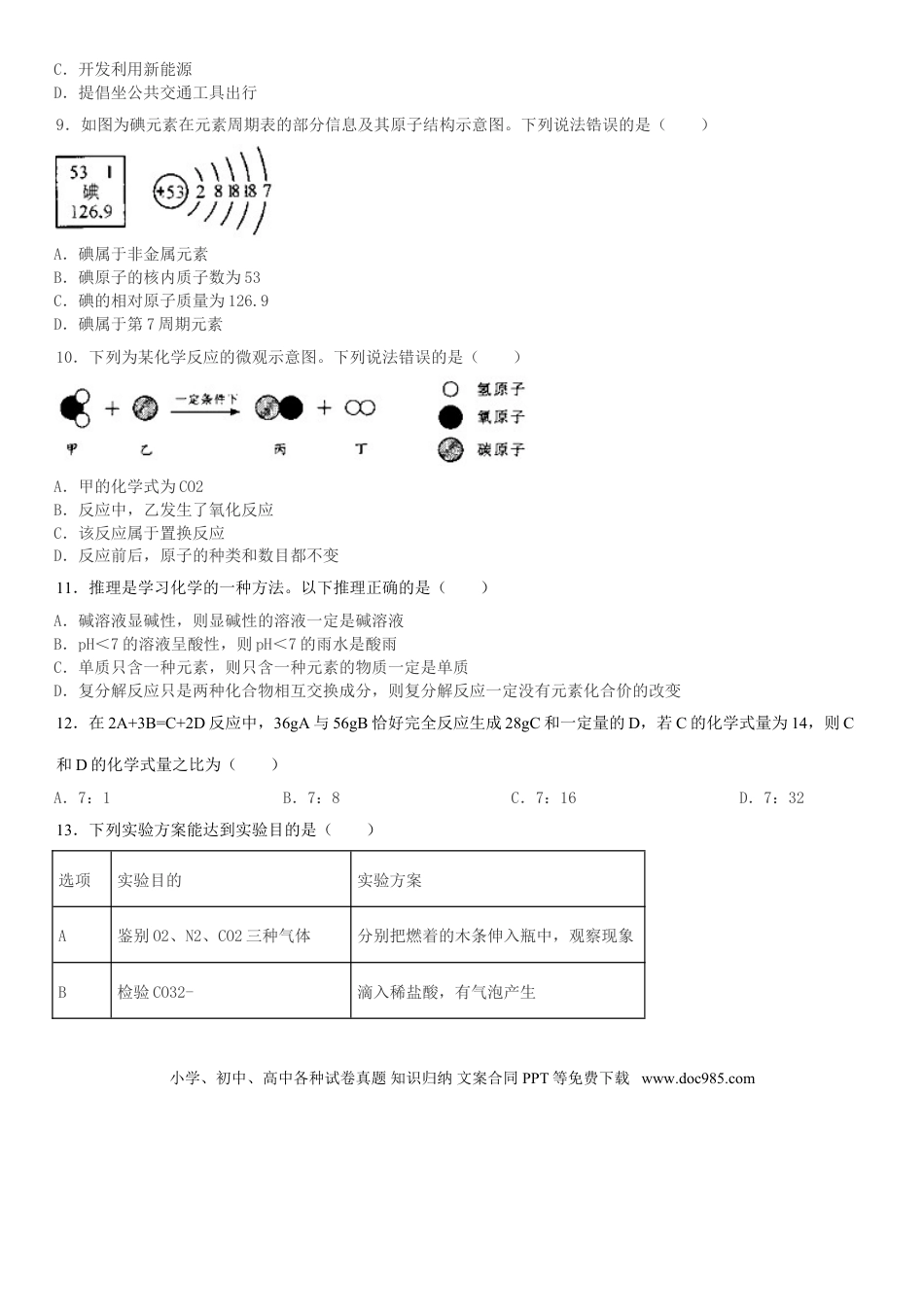 【中考历年真题】广西贵港市2019年中考化学真题试题.doc
