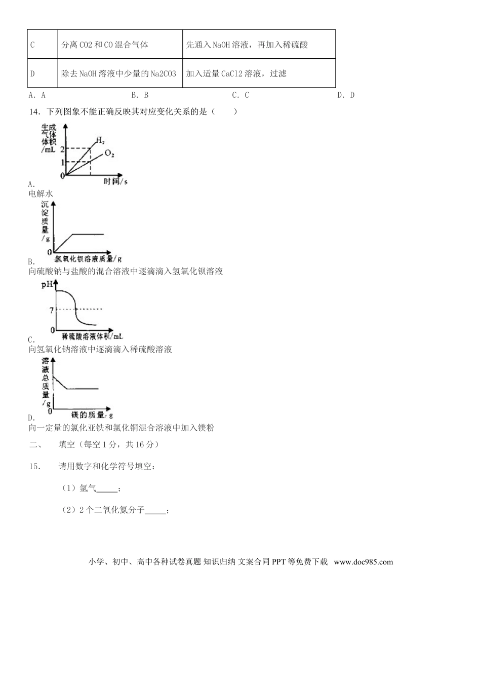 【中考历年真题】广西贵港市2019年中考化学真题试题.doc