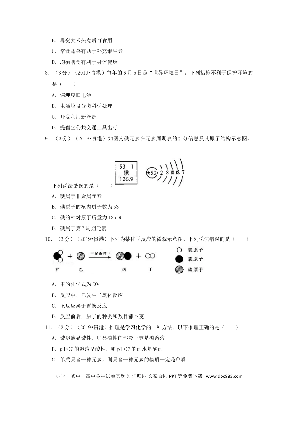 【中考历年真题】广西贵港市2019年中考化学真题试题（含解析）.doc