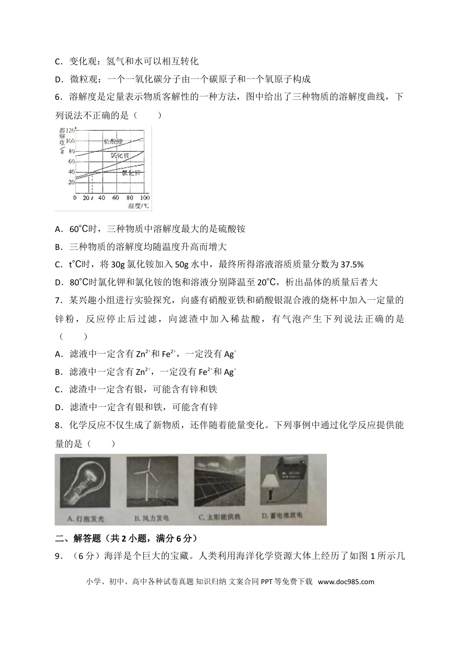 【中考历年真题】2018年枣庄市中考化学试卷及答案解析.doc