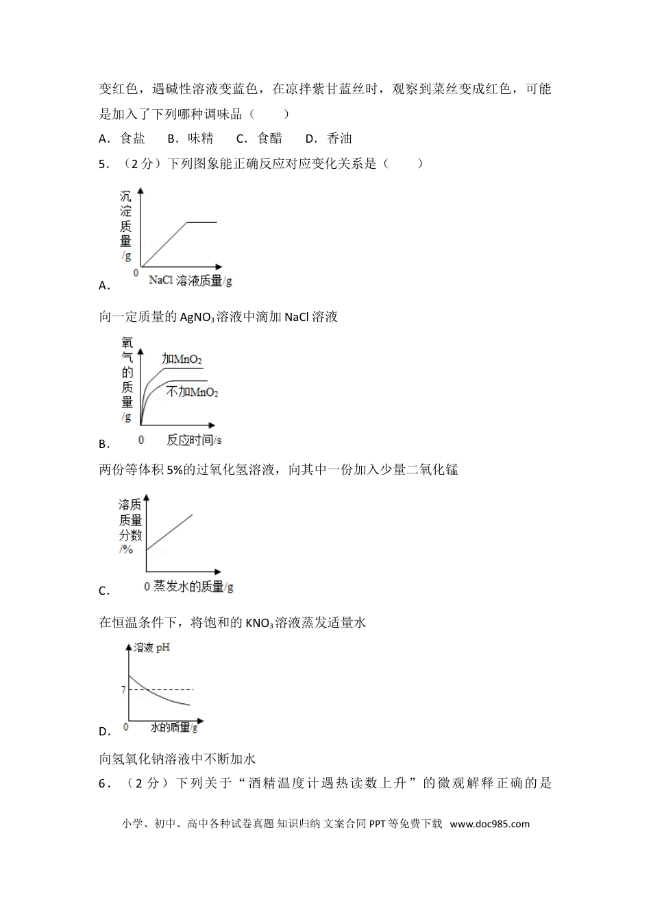 【中考历年真题】2017年枣庄市中考化学试卷及答案.doc