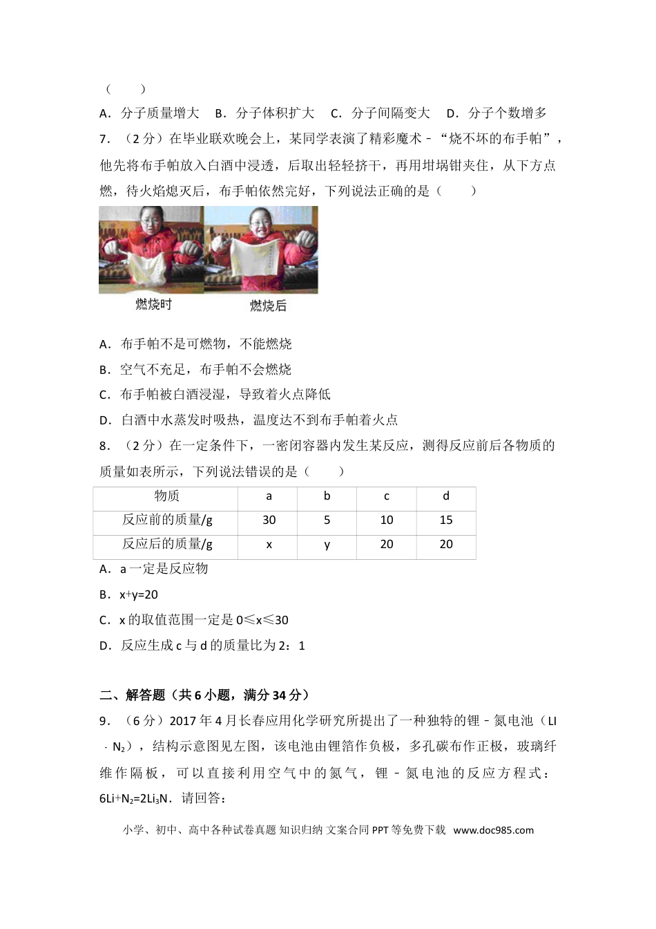 【中考历年真题】2017年枣庄市中考化学试卷及答案.doc