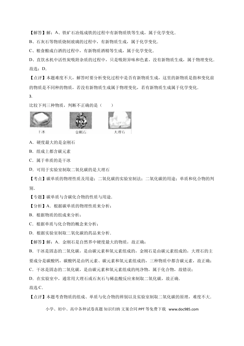 【中考历年真题】2016年枣庄市中考化学试卷及答案解析.doc